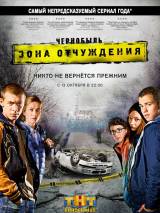 Превью постера #93143 к фильму "Чернобыль: Зона отчуждения" (2014)