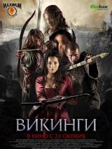 Превью постера #93161 к фильму "Викинги"  (2014)