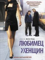 Превью постера #93280 к фильму "Любимец женщин"  (2002)