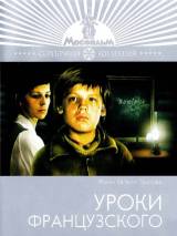 Превью постера #93422 к фильму "Уроки французского"  (1978)