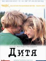 Превью постера #93548 к фильму "Дитя" (2005)