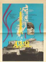 Превью постера #93605 к фильму "Перекличка" (1965)