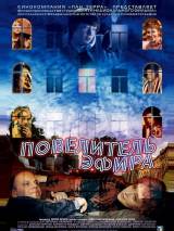 Превью постера #93610 к фильму "Повелитель эфира" (2004)