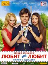 Превью постера #94182 к фильму "Любит не любит"  (2014)