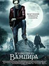 Превью постера #7523 к фильму "История одного вампира"  (2009)