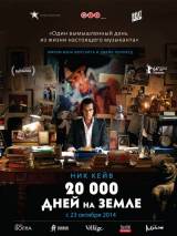 Превью постера #94155 к фильму "20,000 дней на Земле" (2014)