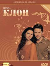 Превью постера #94756 к сериалу "Клон"  (2001-2002)