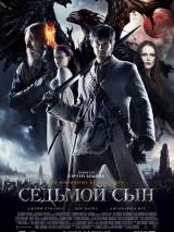 Превью постера #94820 к фильму "Седьмой сын"  (2014)