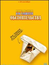 Превью постера #7410 к фильму "Обстоятельства" (2009)