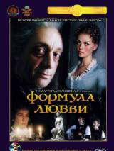 Превью постера #95082 к фильму "Формула любви" (1984)