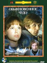 Превью постера #95084 к фильму "Обыкновенное чудо"  (1978)