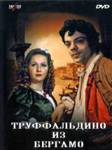 Превью постера #95085 к фильму "Труффальдино из Бергамо"  (1976)