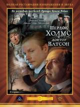 Превью постера #95106 к фильму "Шерлок Холмс и доктор Ватсон: Кровавая надпись" (1979)