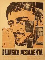 Превью постера #95108 к фильму "Ошибка резидента" (1968)