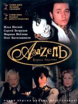 Превью постера #95111 к фильму "Азазель" (2002)