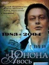 Превью постера #95112 к фильму "Юнона и Авось" (1983)