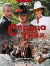 Превью постера #95214 к фильму "Сердца трех" (1992)