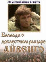 Превью постера #95215 к фильму "Баллада о доблестном рыцаре Айвенго"  (1982)