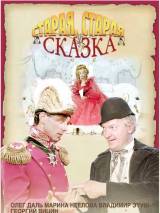 Превью постера #95220 к фильму "Старая, старая сказка"  (1968)