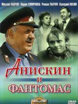 Превью постера #95224 к фильму "Анискин и Фантомас" (1973)