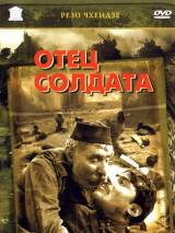 Превью постера #95226 к фильму "Отец солдата" (1964)