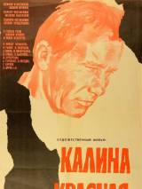 Превью постера #95232 к фильму "Калина красная"  (1973)