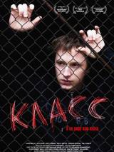 Превью постера #95233 к фильму "Класс" (2007)