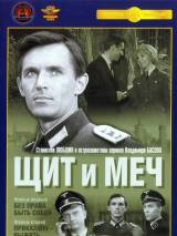 Превью постера #95421 к фильму "Щит и меч" (1968)