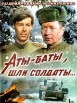 Превью постера #95423 к фильму "Аты-баты, шли солдаты..." (1976)