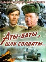 Превью постера #95423 к фильму "Аты-баты, шли солдаты..."  (1976)