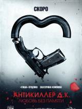 Превью постера #7462 к фильму "Антикиллер Д.К: Любовь без памяти" (2009)
