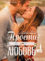 Превью постера #95588 к фильму "Прости за любовь"  (2014)
