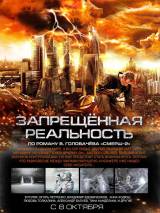 Превью постера #7472 к фильму "Запрещенная реальность" (2009)