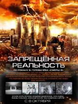 Превью постера #7472 к фильму "Запрещенная реальность"  (2009)