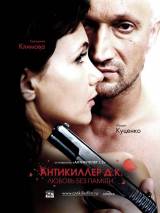 Превью постера #7485 к фильму "Антикиллер Д.К: Любовь без памяти" (2009)