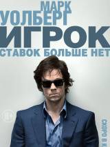 Превью постера #96167 к фильму "Игрок" (2014)