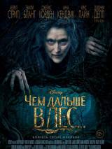 Превью постера #96279 к фильму "Чем дальше в лес..." (2014)