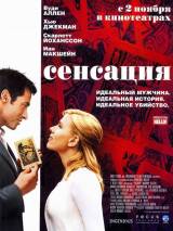 Превью постера #7494 к фильму "Сенсация" (2006)