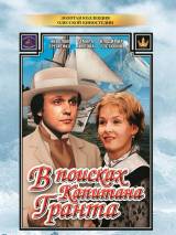 Превью постера #96322 к фильму "В поисках капитана Гранта" (1985)