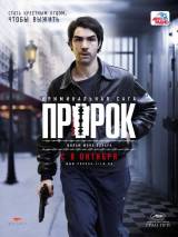 Превью постера #7506 к фильму "Пророк"  (2009)