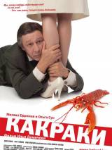 Превью постера #7516 к фильму "Какраки" (2009)