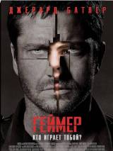 Превью постера #7527 к фильму "Геймер"  (2009)