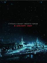 Превью постера #7543 к фильму "Черная молния"  (2009)