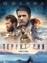 Превью постера #98132 к фильму "Территория"  (2014)