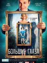 Превью постера #97272 к фильму "Большие глаза" (2014)