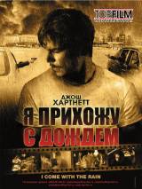 Превью постера #7563 к фильму "Я прихожу с дождем"  (2009)