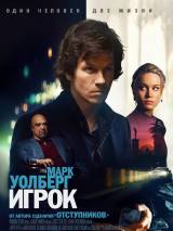 Превью постера #97587 к фильму "Игрок"  (2014)