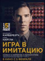 Превью постера #97593 к фильму "Игра в имитацию" (2014)