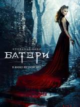 Превью постера #97626 к фильму "Кровавая леди Батори"  (2014)