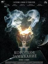 Превью постера #7596 к фильму "Короткое замыкание"  (2009)